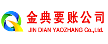 休宁讨账公司